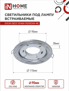Светильник встраиваемый точечный GX53R-deco ТОЧКИ-ПОЛОСКИ-MC под GX53 матовый хром (комплект 4 шт)