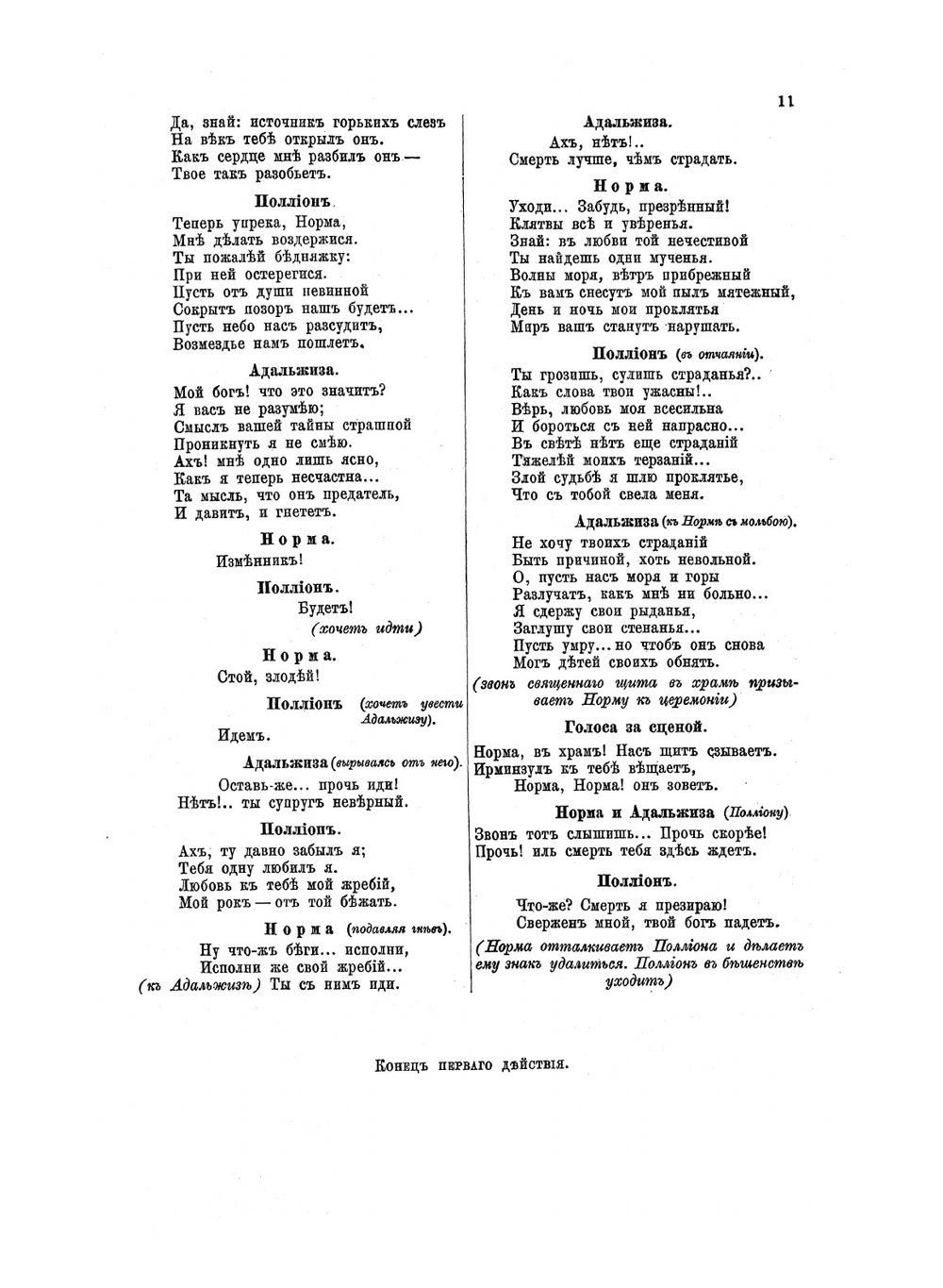 Norma | Vincenzo Bellini