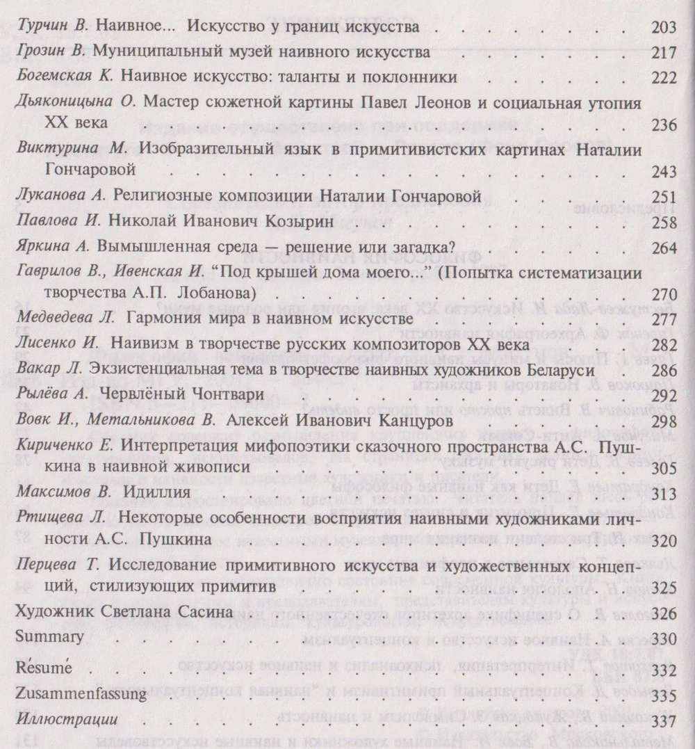 Философия наивности