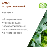 Экстракт хмеля, масляный