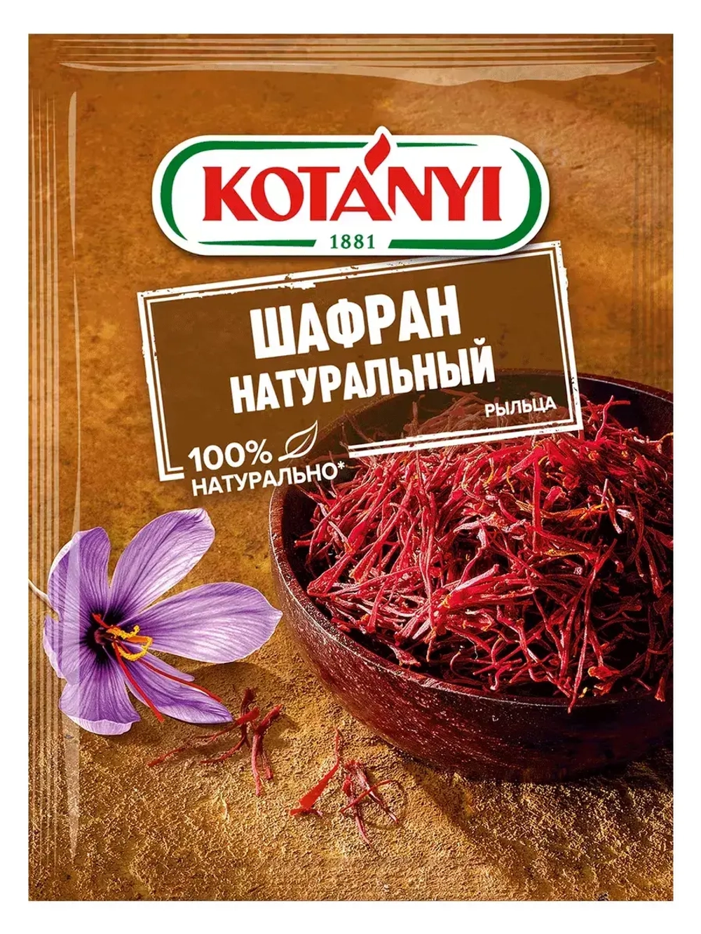 Шафран натуральный х 3 штуки