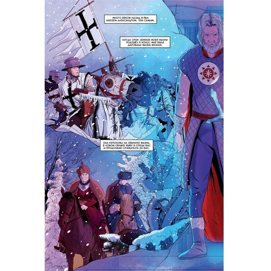 Александр Невский. Выпуск первый