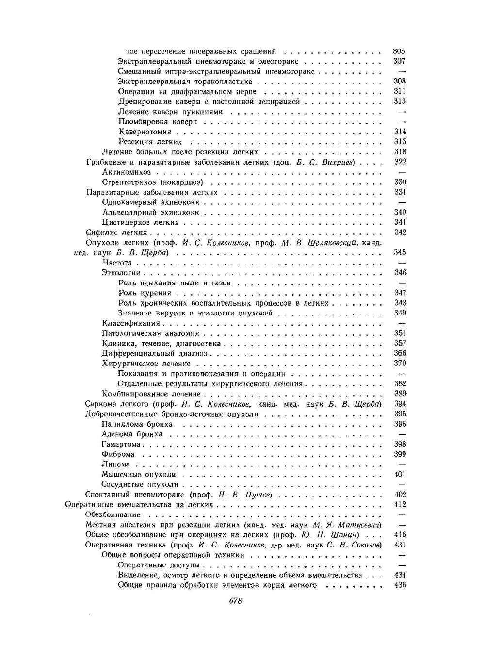 Руководство по легочной хирургии | И.С. Колесников
