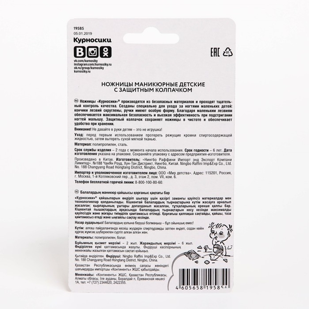 4534722 Ножницы маникюрные детские, с защитным колпачком