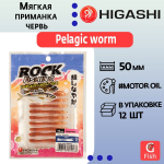 Мягкая приманка для рыбалки HIGASHI червь Pelagic worm 2''#Fluо Green