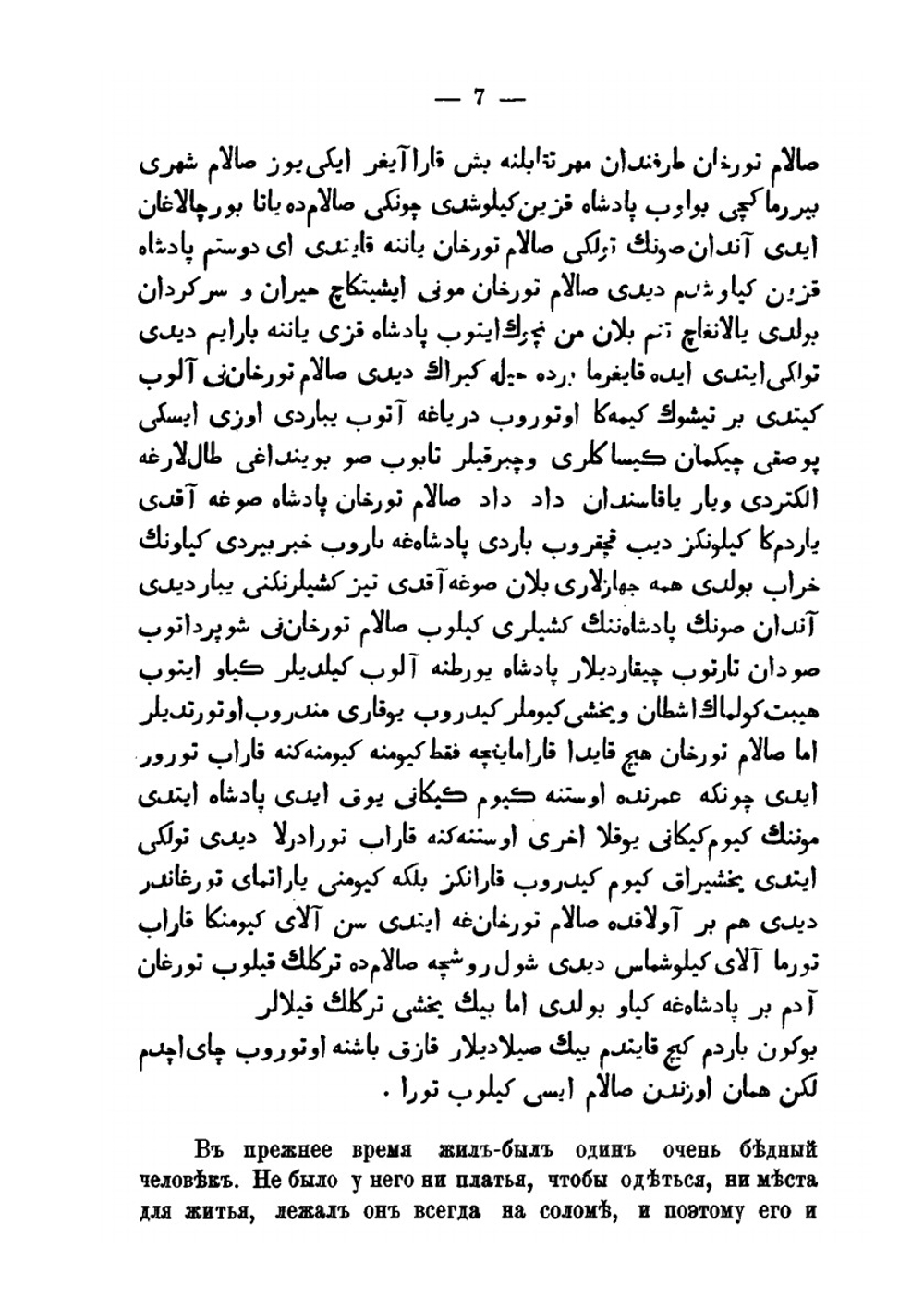 Сказки Казанских татар | А.К. Насыров