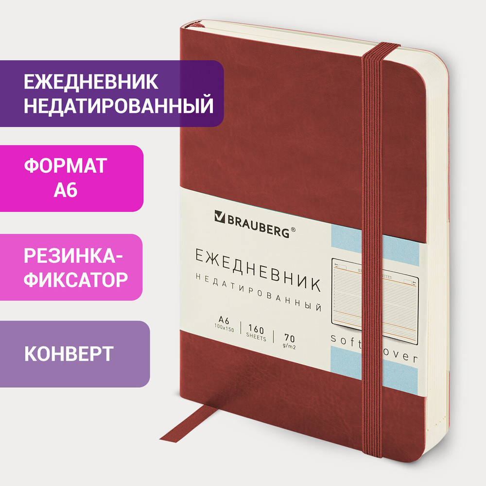 Ежедневник недатированный малый 100х150 мм А6 BRAUBERG "Metropolis Ultra" под кожу 160 л. коричневый (3 штуки в упаковке)