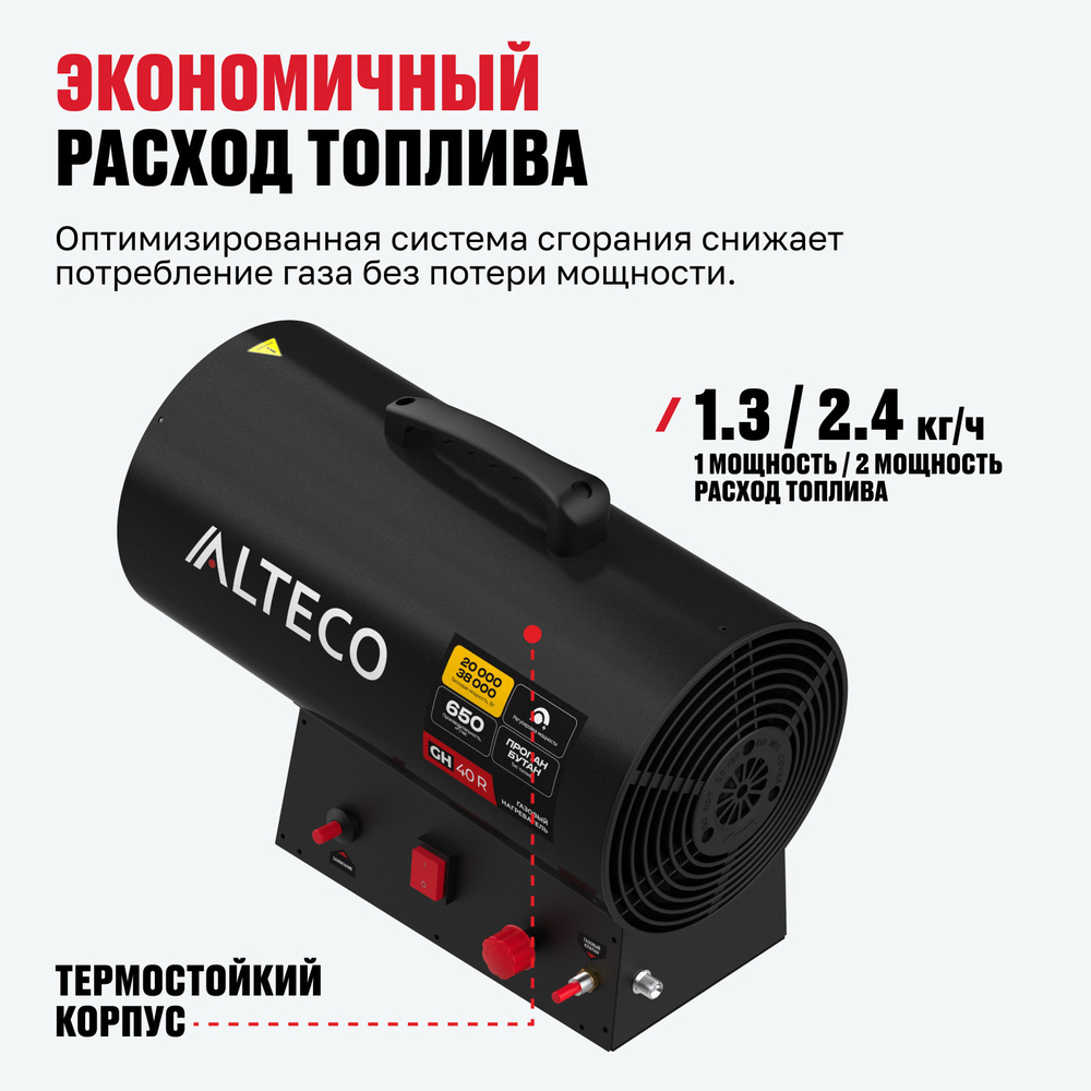 Газовый нагреватель ALTECO GH 40 R