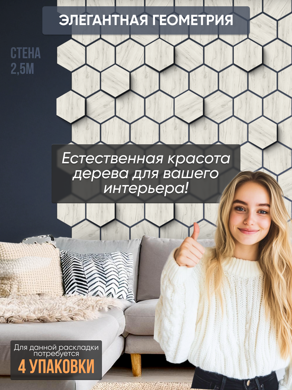 Деревянные самоклеящиеся панели для стен Соты, 15см, Белый дуб
