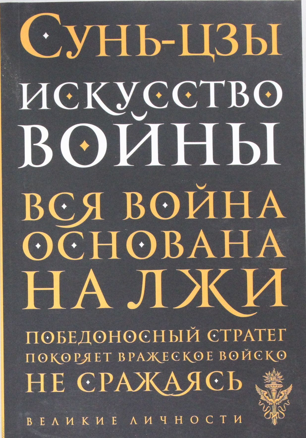 Искусство войны