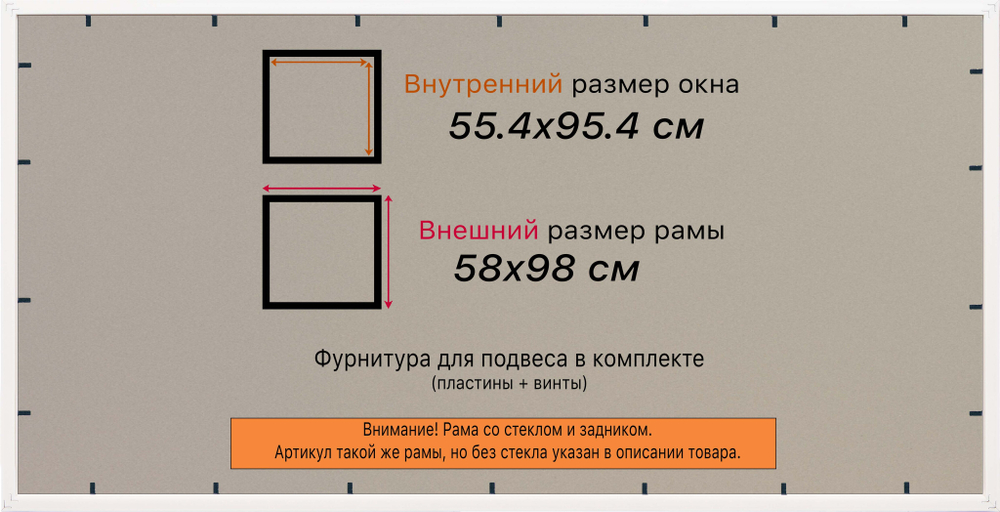 Рамка 55x95 для постера и фотографий RPS1100360-02