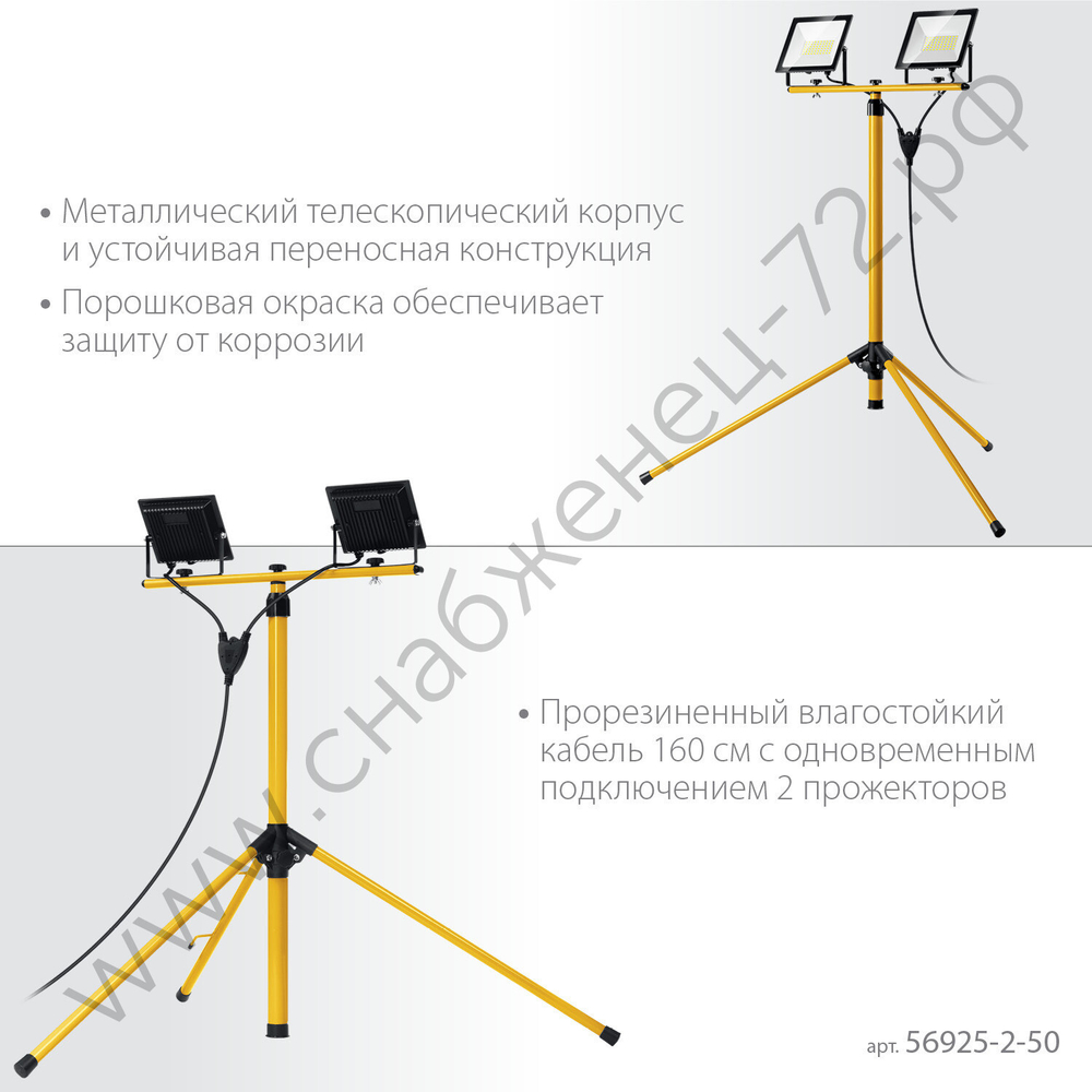 STAYER 2х50Вт, 6500К IP65, 1.6 м Светодиодные прожекторы на штативе LED-MAX, (56925-2-50)