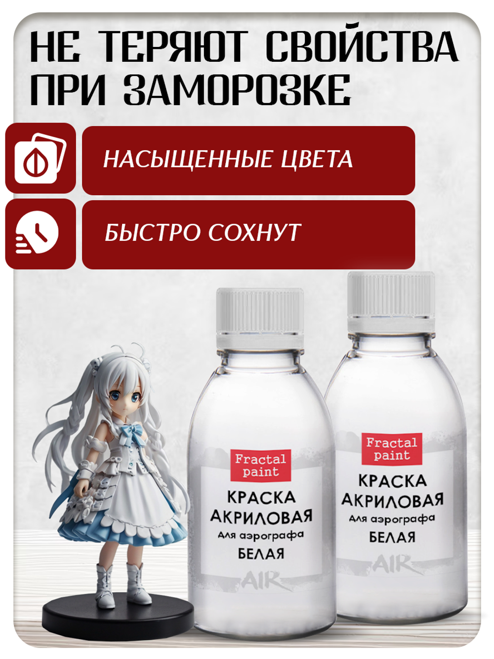 Комбо красок для аэрографа (белая) 2х50 мл