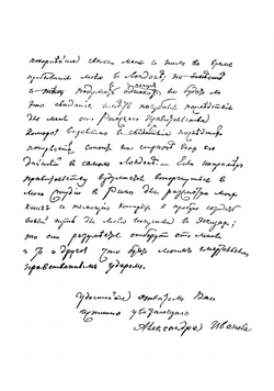 Александр Андреевич Иванов. Его жизнь и переписка 1806-1858 гг. С биографисческим очерком М.П. Боткина | Иванов Александр Андреевич