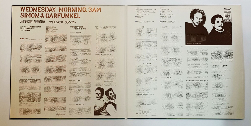 Винтажная виниловая пластинка LP Simon and Garfunkel Wednesday Morning, 3 A. M. (Japan 1969)