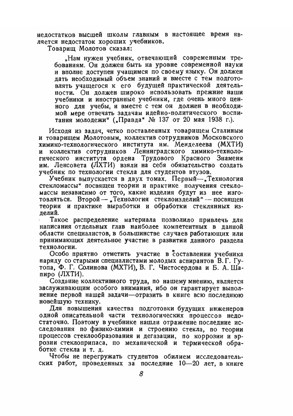 Технология стекла. Том 1 | И. И. Китайгородский