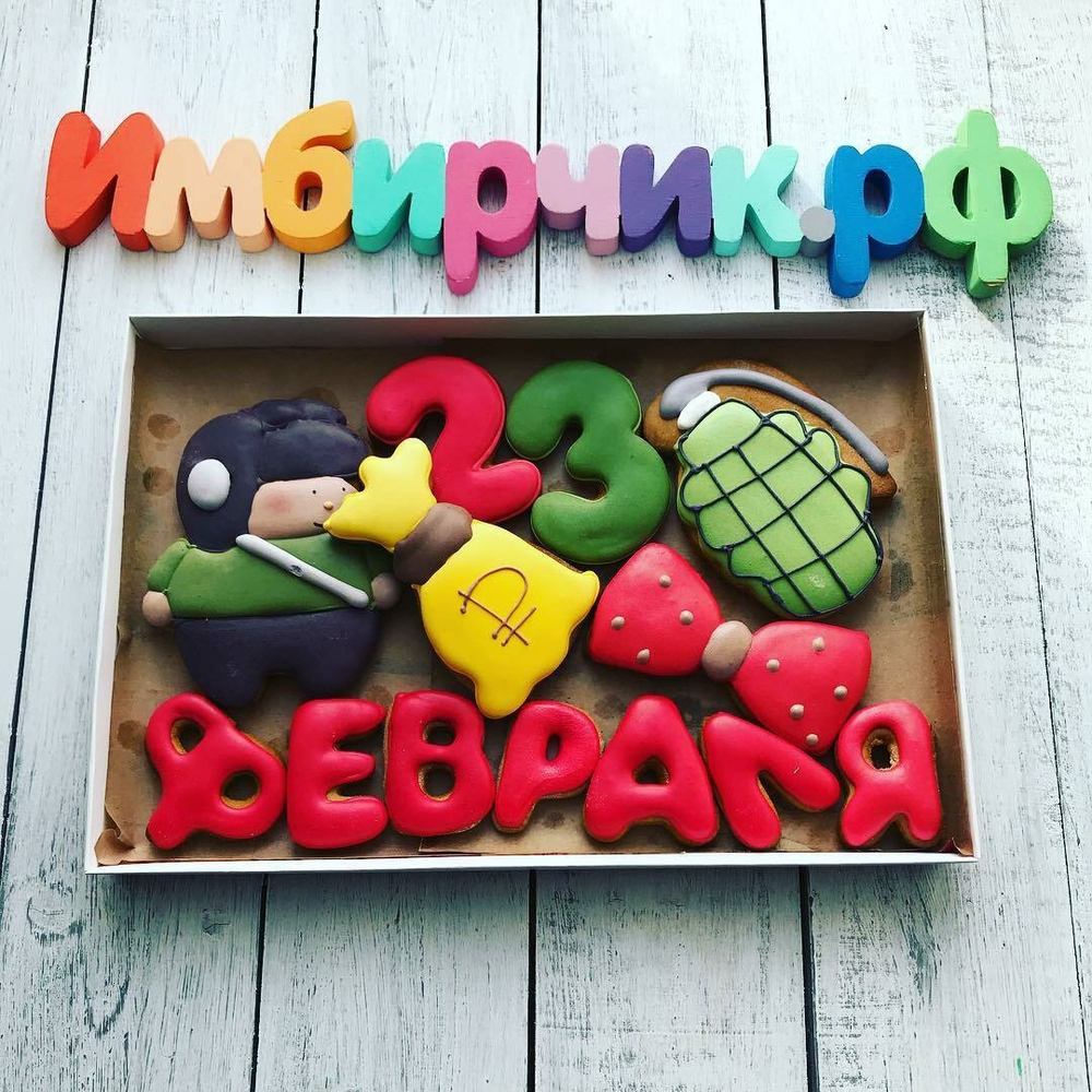 Имбирные пряники 23 февраля