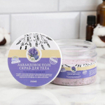 Успокаивающий соляной скраб для тела «Лаванда» с алтайскими травами - 250 мл. (Цвет: не задано)