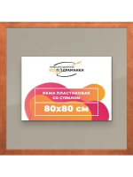 Рамка 80x80 для постера и фотографий