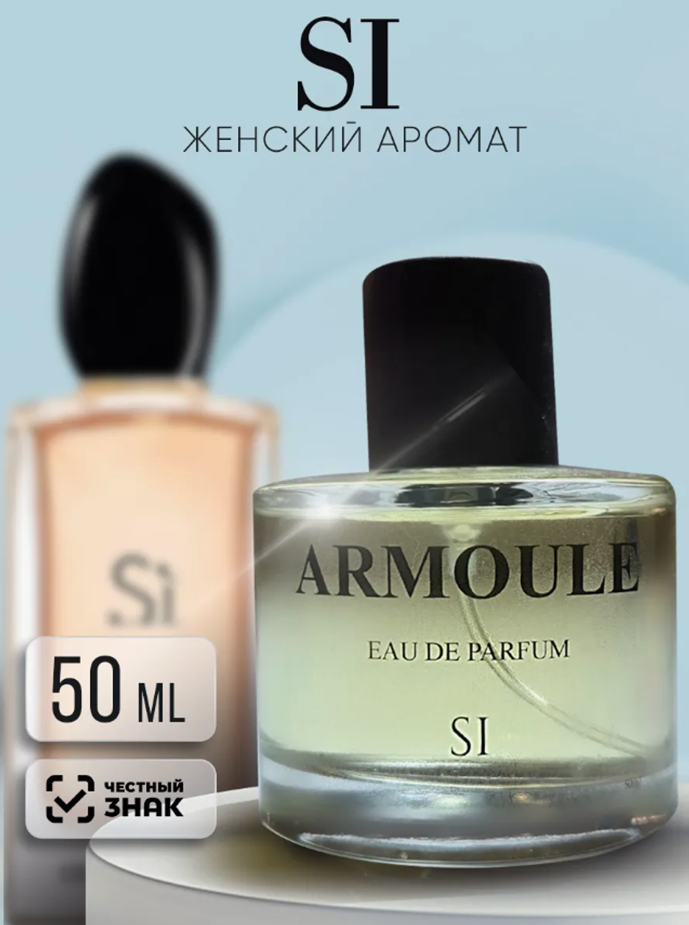 Духи Armoule Si5 0Мл