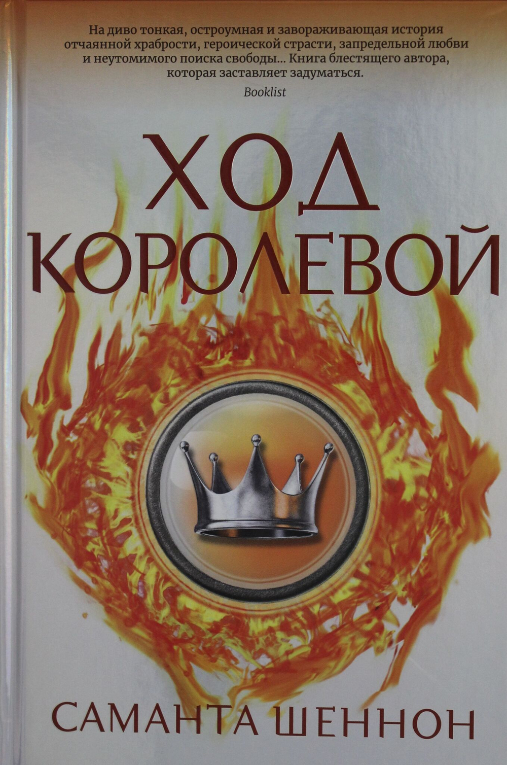 Ход королевой