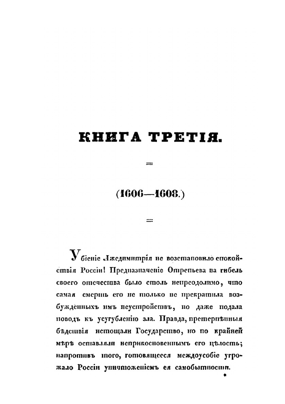 История Смутного времени в России в начале XVII века. Часть 2 | Д. П. Бутурлин