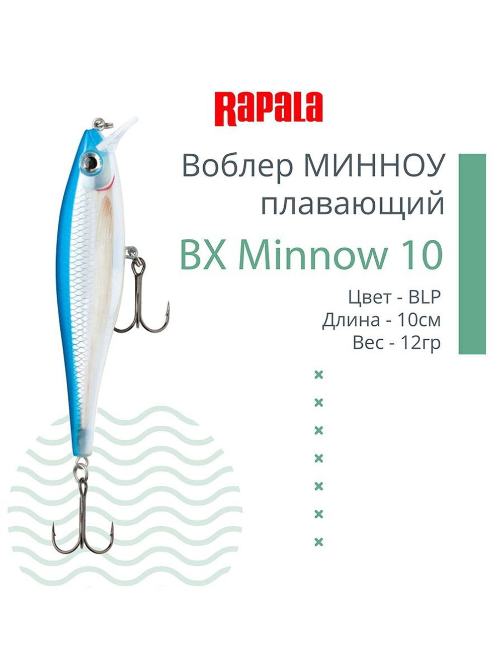 Воблер BX Minnow 07, 7 см, 7 г, цвет RT, плавающий