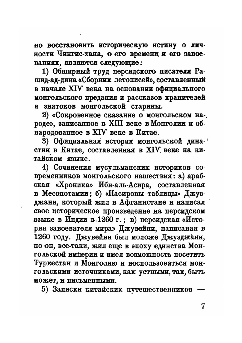 Чингис-хан | Б.Я. Владимирцов