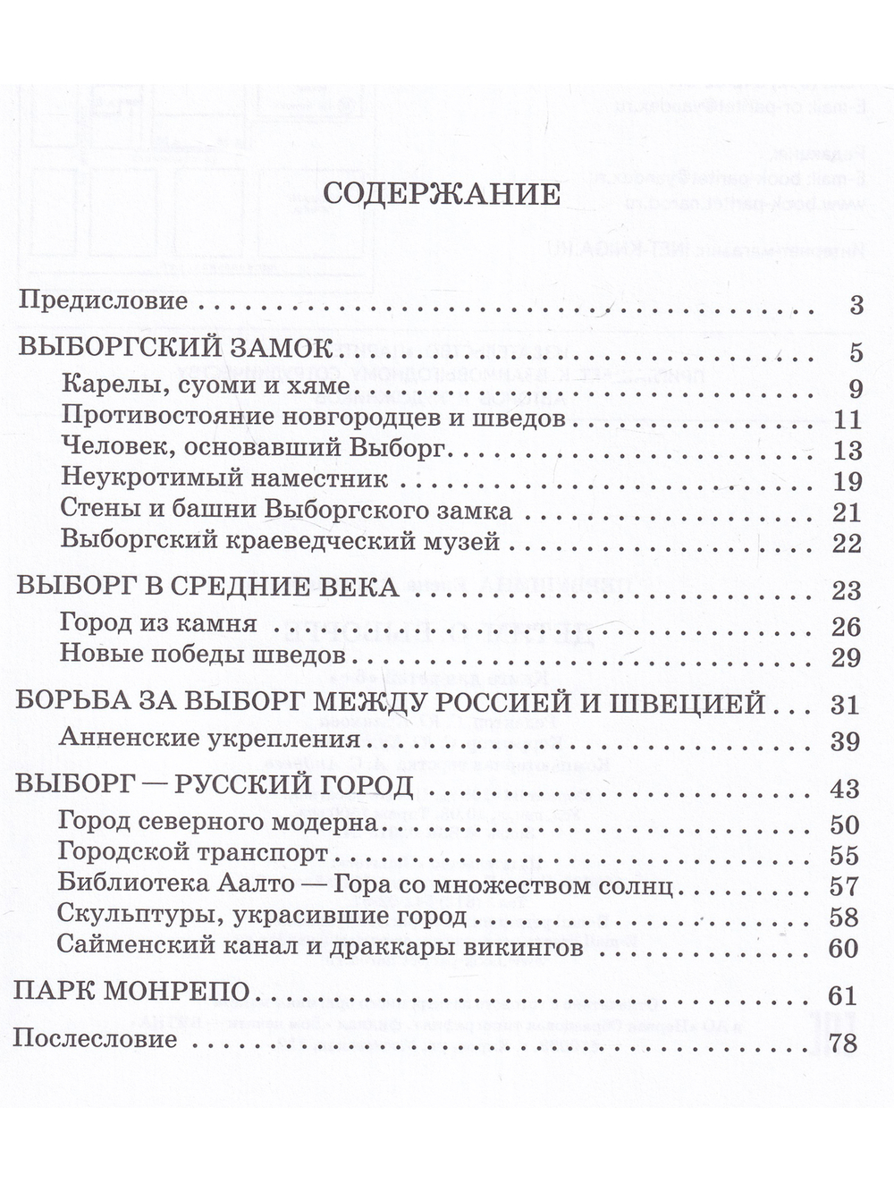 Детям о Выборге