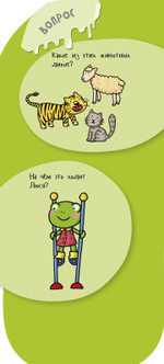 Суперзнатоки. Учение-развлечение. 120 вопросов и ответов. 3-4 года