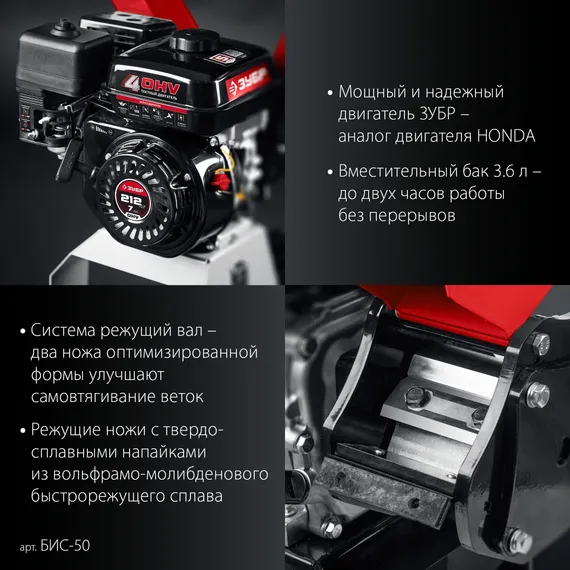 Измельчитель веток бензиновый ЗУБР БИС-50