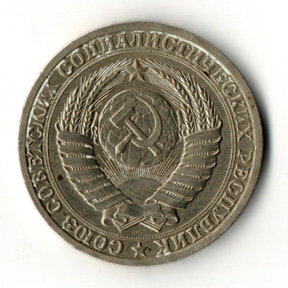 1 рубль 1988 год