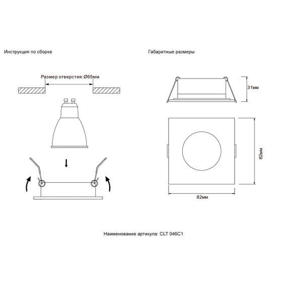 Встраиваемый светильник Crystal Lux CLT 046C1 BL IP44