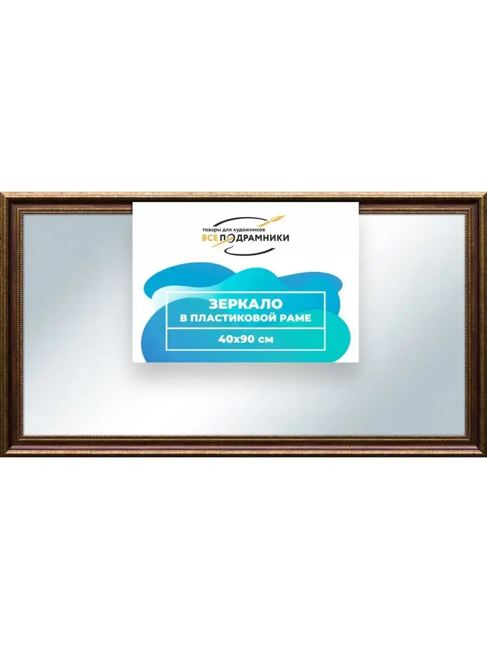 Зеркало 40x90 настенное в раме