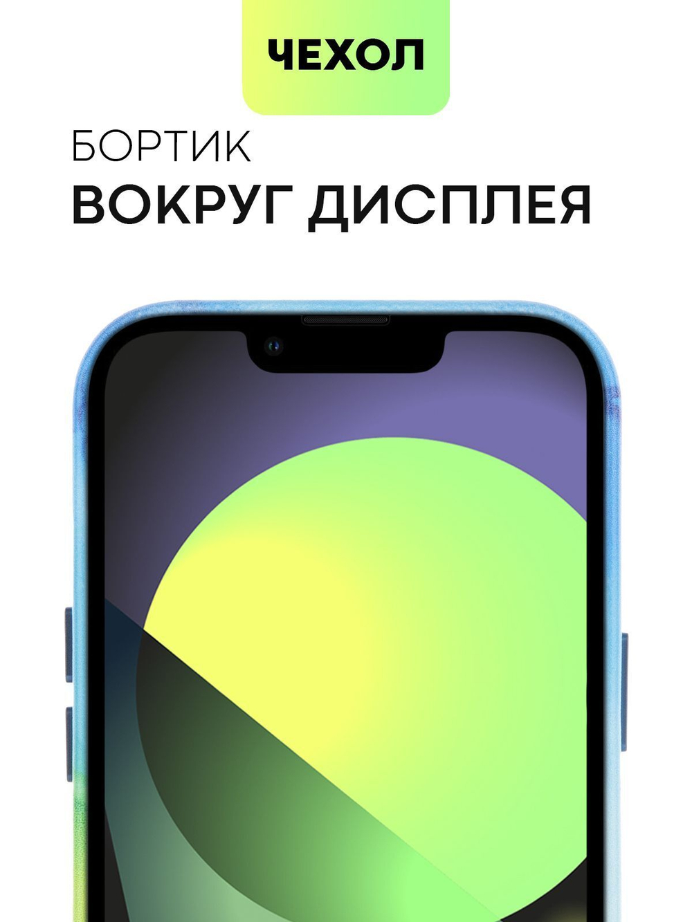 Чехол BROSCORP для Apple iPhone 14 (арт. IP14-AQUARELLE-MULTICOLOR)