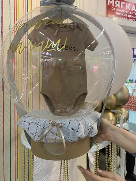 Шар с Боди внутри Привет, малыш