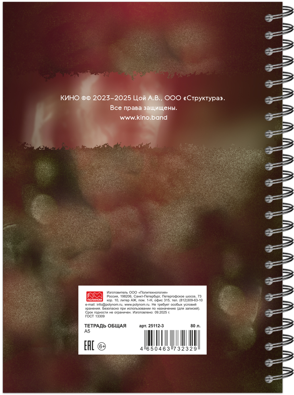 Тетрадь общая А5 80л, ЦОЙ. КИНО №13, обложка-мелов.картон+софттач-лак, мет.гребень, клетка