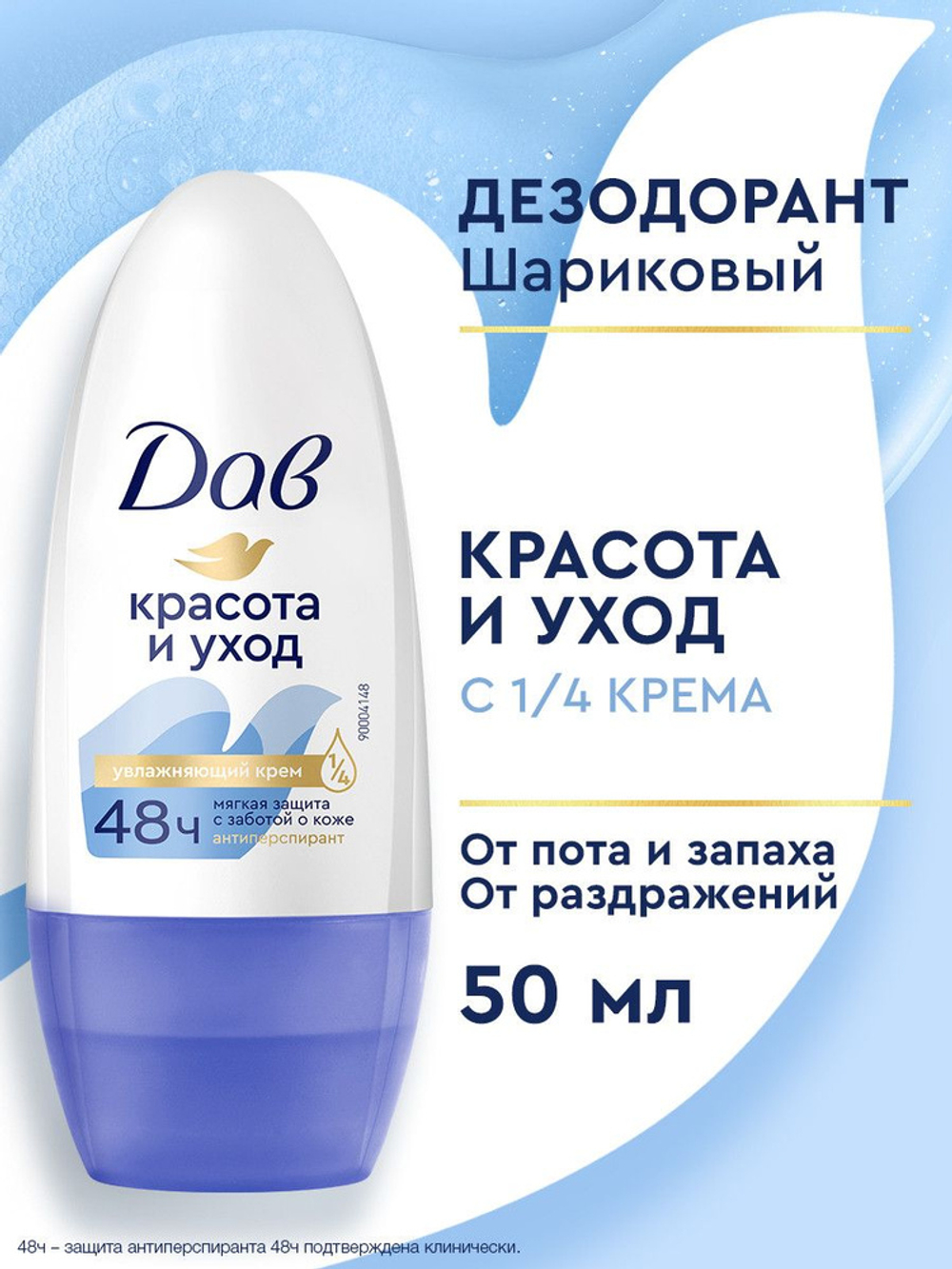 Dove Original 50мл. Красота и уход дезодорант антипер. жен. увлажн. защ.48ч. свеж. ролик