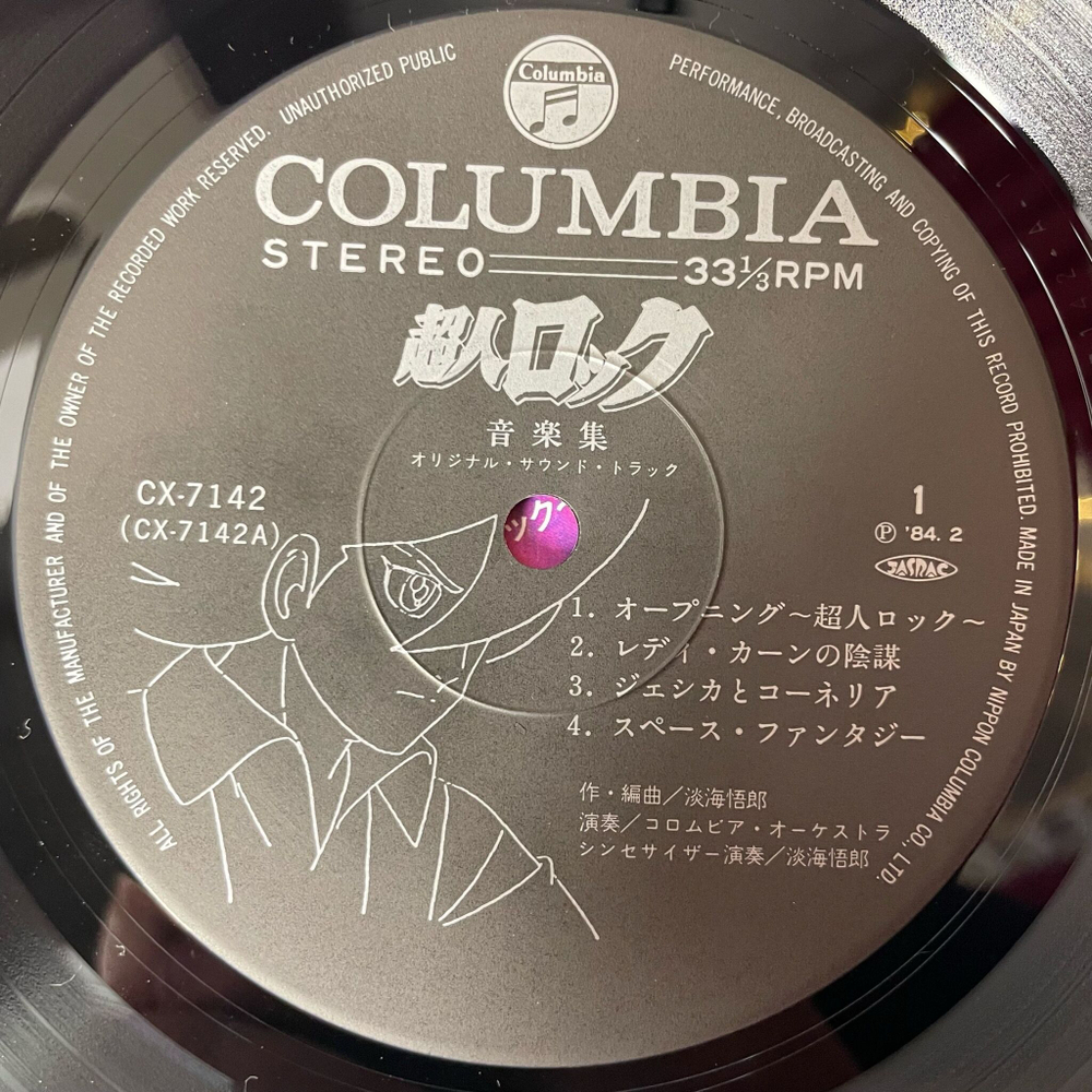 Винтажная виниловая пластинка LP Музыка Из Анимэ Супермен Локэ Locke The Superman (Japan 1984) (Obi)