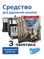 Средство для удаления накипи в кофемашине и чайнике "Doctor TEN - Универсальный" (3 пакетика)