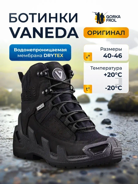 Ботинки тактические Vaneda V-Clutch Pro Mid Dry-Tex чёрные оригинал