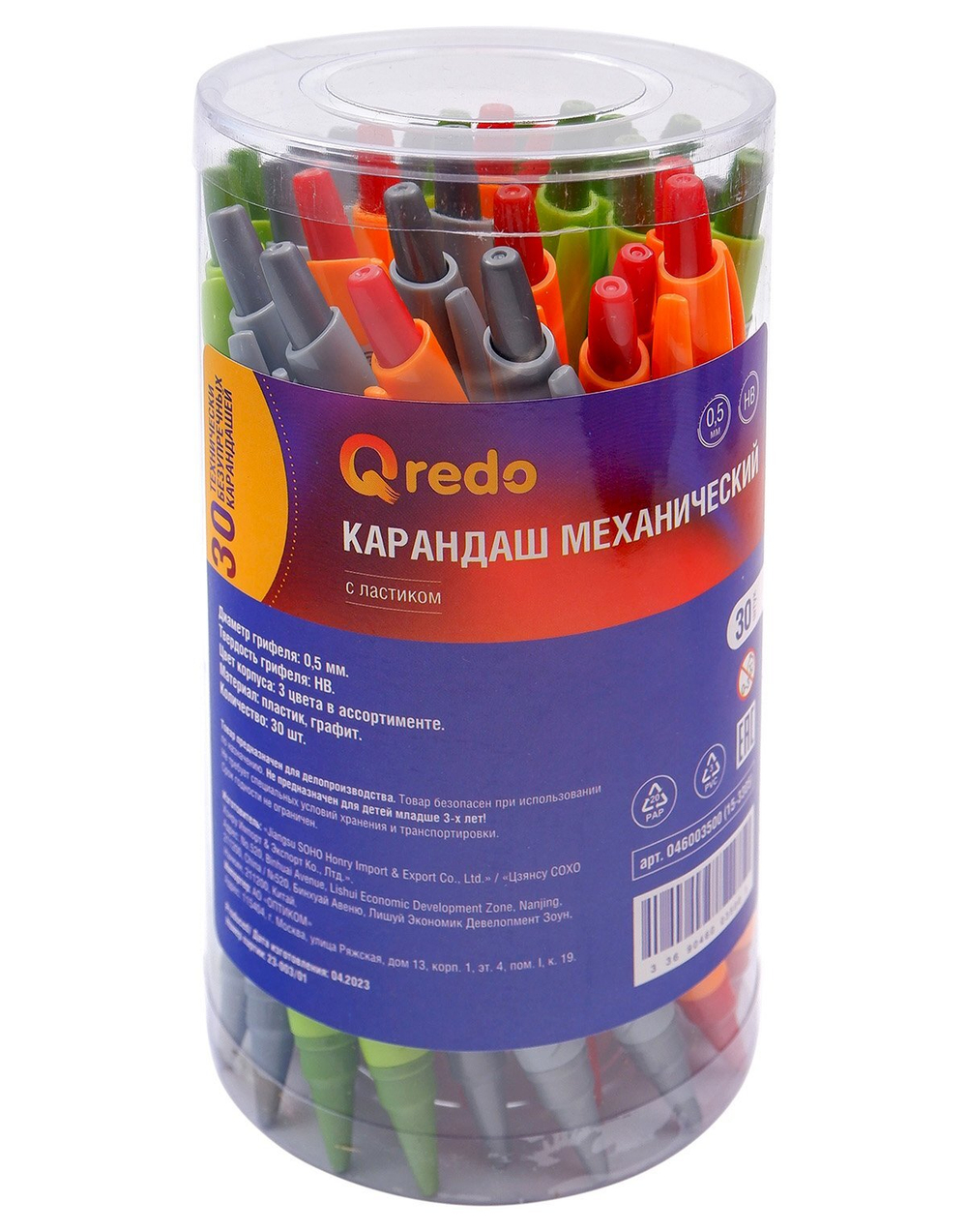 Карандаш механический Qredo, HB, с ластиком, цвет корпуса в ассортименте, 0,5 мм, индивидуальный штрихкод