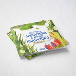 Сказка-раскраска Сестрица Алёнушка и братец Иванушка. Народные сказки для детей.