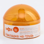5491978 Накладка для кормления на грудь, в контейнере, силиконовая