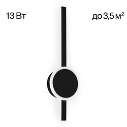 Citilux Стиг CL203301 Бра светодиодное с выключателем Чёрное