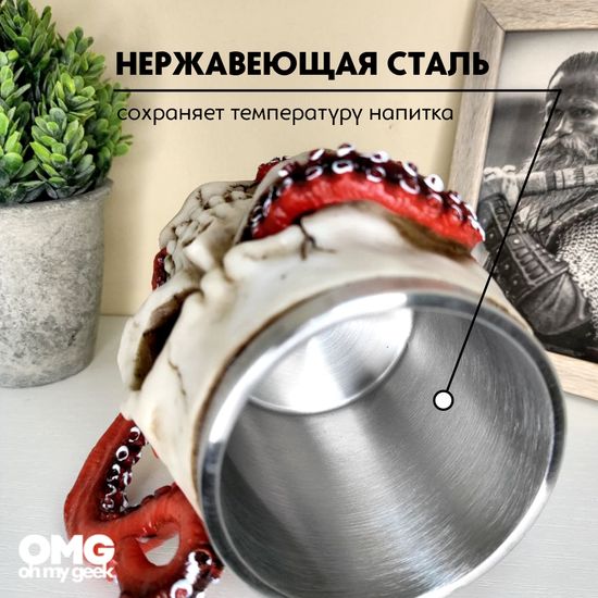 Кружка Скелет и осьминог, металл внутри, 400мл