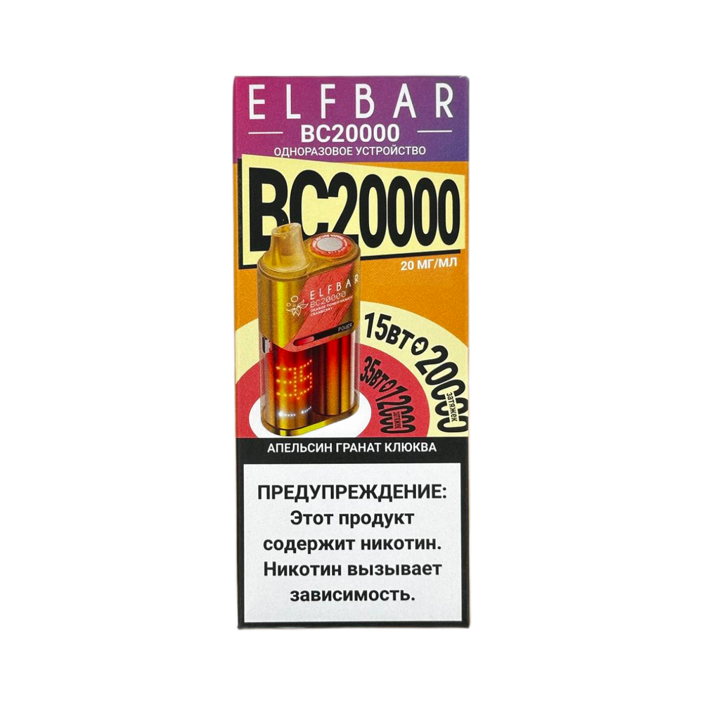 Elf bar BC20000 Апельсин гранат клюква 20000 затяжек 20мг Hard (2% Hard)