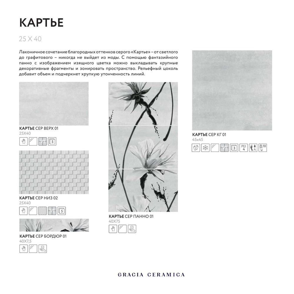 Картье сер панно 01 400х750 (1-й сорт)