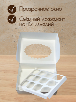 Коробка на 12 капкейков Набор 10 штук