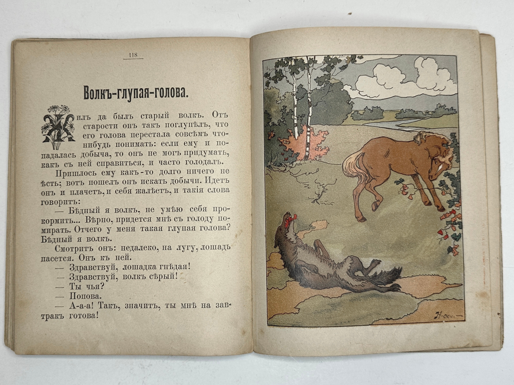 Лукашевич К. Сказки родной Украины для детей, рис. И. Николаевского, обл. Е. Бем.  1910 г.